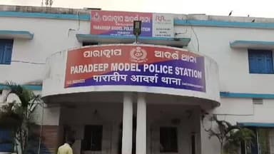 ପାରାଦୀପ ଲକ୍: ପାରାଦ୍ୱୀପ ଆଦର୍ଶ ଥାନା ଅଧିନ ଇଫକୋ ଛକ ନିକଟରେ ଥିବା ଏକ ଦୋକାନ ଭାଙ୍ଗି ଲୁଟ ଘଟଣା ରେ ଅଭିଯୁକ୍ତ ଗିରଫ