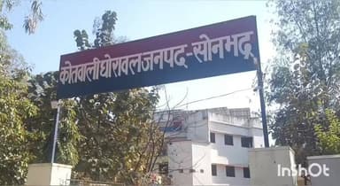 घोरावल: घोरावल कस्बे में घर के बंटवारे को लेकर दो पक्षों में मारपीट, 5 लोग घायल, दोनों पक्षों ने पुलिस को दी तहरीर