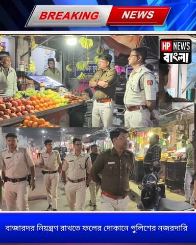 রোজার প্রথম দিন বাজারদর নিয়ন্ত্রণ রাখতে ফলের দোকানে পুলিশ
#ফলেরবাজার #IC #DSP #hariharpara #hpnewsbangla