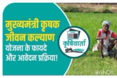 कन्नौद: मुख्यमंत्री कृषक जीवन कल्याण योजना: मीराबाई को मिली ₹4 लाख की सहायता