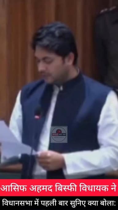 बिस्फी विधायक आसिफ अहमद ने विधानसभा में पहली बार सुनिए क्या बोला:
सच्चाई आप तक न्यूज 24 Satya TV 24 RJD Reels राष्ट्रीय ...