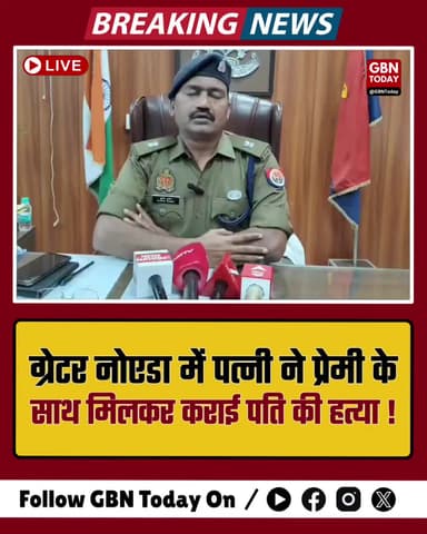 दादरी: पत्नी ने प्रेमी संग मिलकर की पति की हत्या, मुठभेड़ में शूटर घायल।
#Dadri #MurderCase #NoidaPolice #CrimeUpdate