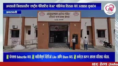 माननीय उपसंचालक डॉक्टर सुशील वाघचौरे सर अकोला मंडळ अकोला यांच्या शुभहस्तेशिराळा येथे जिल्हास्तरीय पॅलेटीव केअर चे उद्घाटन