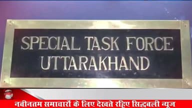 STF उत्तराखंड ने नकली दवाओं की फैक्ट्री पर मारा छापा, फिर ....
#news #uttrakhand