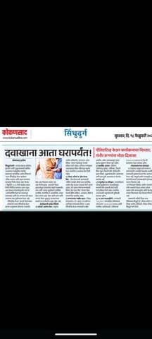 *आता गंभीर आजारांवर घरपोच 'उपशामक काळजी' (Palliative Car