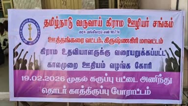 ஊத்தங்கரை: வட்டாட்சியர் அலுவலகம் பகுதியில் கிராம ஊழியர் சங்கம் சார்பில் கருப்பு பட்டை அணிந்து காத்திருப்பு போராட்டம் நடைபெற்றது