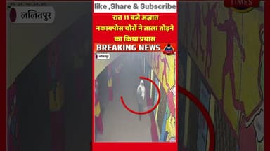 लपितपुर ब्रेकिंग ग्राम भैरा के उच्च प्रार्थीमिक विद्यालय में 18 फ़रवरी की रात 11 बजे