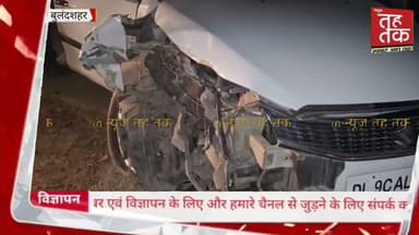 #बुलंदशहर | #खुर्जा में अनियंत्रित होकर डिवाइडर से टकराई तेज़ रफ़्तार कार, चार घायल।