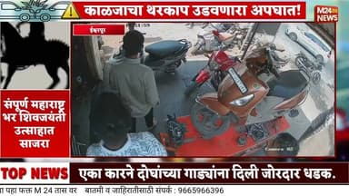 ईश्वरपूर-ताकारी रोडवर भरधाव कारने दुचाकीला उडवले