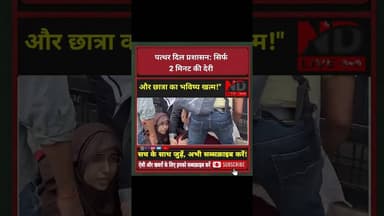 2मिनट की देरीऔर साल बर्बाद परीक्षा केंद्र का गेट बंद देख छात्रा के साथ हुई बड़ीअनहोनी #UPNews #Viral