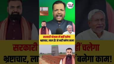 क्या अब लाल वाली ईंट से नहीं होगा सरकारी काम 😱 #trendingpost