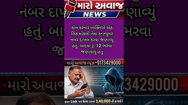 મહેસાણામાં ઓનલાઇન છેતરપીંડી: લિંક મારફતે 3.40 લાખ રૂપિયાનું ઉઠાંતર