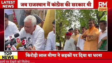 मंत्री किरोड़ी लाल मीणा का बड़ा आन्दोलन 2023 का