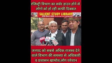 प्रभारी मंत्री के विभाग का सर्वर डाउन लोग परेशान #server #minister in #charge's #department is #down