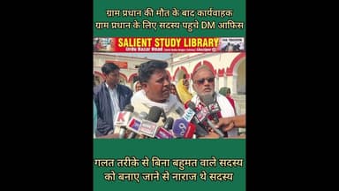 रानीपुर के कार्यवाहक ग्राम प्रधान के लिए सदस्य पहुंचे डीएम आफिस #Members #reached the #DM #office