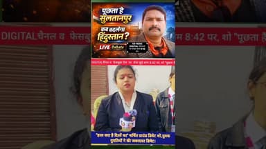 पूछता है सुलतानपुर LIVE: युवाओं को रोजगार कब मिलेगा? #shortsfeed #kdnewsdigital #awadhitak #kdnews