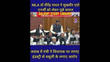 सपा MLA के सवाल पर मंत्री ने MLA पर लगाए गंभीर आरोप #On the #question of #SP #MLA, the #minister