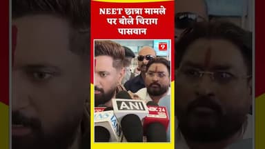 NEET छात्रा मामले पर बोले Chirag Paswan #shorts #ytshorts