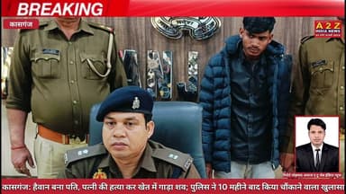 हैवान बना पति, पत्नी की हत्या कर खेत में गाड़ा शव पुलिस ने 10 महीने बाद किया चौंकाने वाला खुलासा