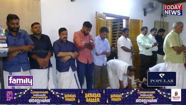 വ്രത പുണ്യവുമായി റംസാൻ ഇനി പ്രാർത്ഥനകളുടെ കാലം