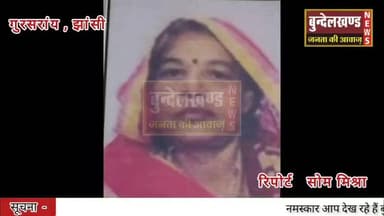 गुरसरांय थाना क्षेत्र में कुएं में महिला का शव मिलने से सनसनी, फायर टीम की मदद से निकाला गया शव