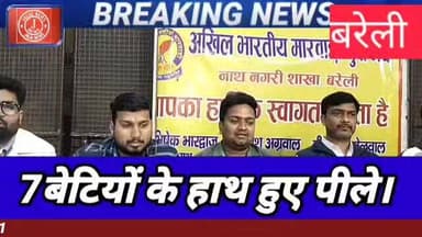 #BareillyNews #MarwariYuvaManch #SamuhikVivah #SocialService #BareillyEvents #Kanyadan #Humanity #NathNagriBareilly #Soc...