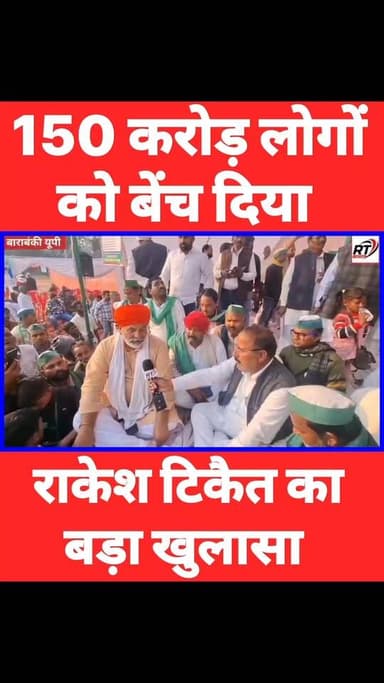 “#भारत_अमेरिका #ट्रेड_डील पर #टिकैत का #विस्फोटक_बयान! बोले – #150_करोड़ #देशवासियों को #सरकार ने #बेच_दिया!”
भारत–अमेरि...