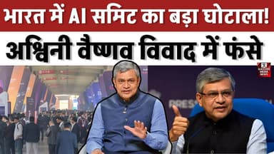 भारत में AI समिट का बड़ा घोटाला! अश्विनी वैष्णव विवाद में फंसे
#IndiaAIImpact2026 #GalgotiaUniversity #RobodogControver...
