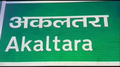 अकलतरा: सांकर गांव के शासकीय उचित मूल्य दुकान के संचालन के लिए 03 मार्च तक आमंत्रित किए गए आवेदन