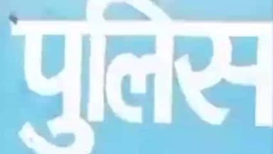 चूरू: चूरू में हिरण शिकार की सूचना पर पुलिस और वन विभाग ने कार्रवाई करते हुए 2 लोगों को हिरासत में लिया