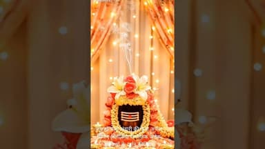 जय हो भोले भंडारी की पूजा अर्चना सिंगार अलौकिक मनमोहक आकर्षक झांकियां के दर्शन कीजिए।