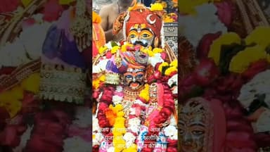 जय हो महाकाल जी की मैया जी के शाथ महाकाल जी की आरती के दर्शन कीजिए।