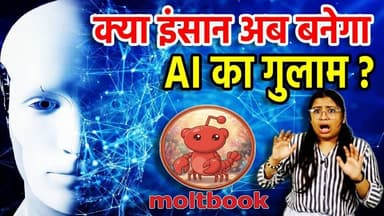 AI की गुप्त साजिश, AI के इस 'अंडरवर्ल्ड' में बन रहा है आपकी बर्बादी का प्लान | Molt Book | #skr