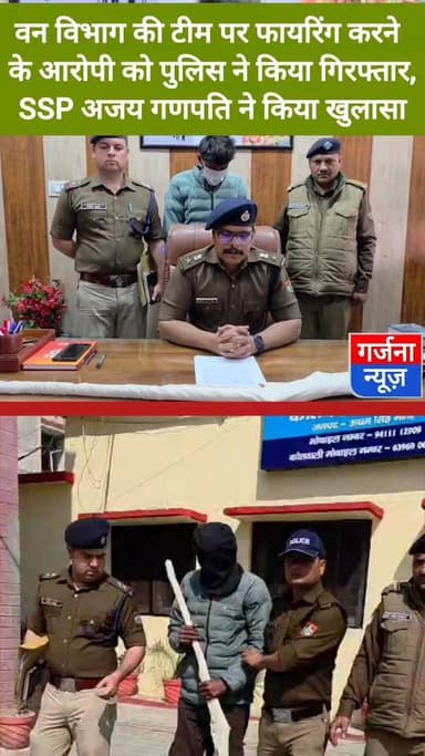 वन विभाग की टीम पर फायरिंग करने के आरोपी को बाजपुर की बरहैनी चौकी पुलिस ने किया गिरफ्तार
SSP अजय गणपति ने किया खुलासा