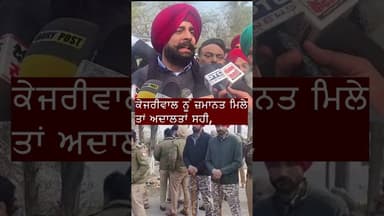 Bikram Majithia ਨੂੰ ਜਮਾਨਤ ਮਿਲੇ ਤਾਂ ਗਲਤ, Arvind Kejriwal ਨੂੰ ਮਿਲੇ ਤਾਂ ਸਹੀ|D&N Khabar|PunjabNews|