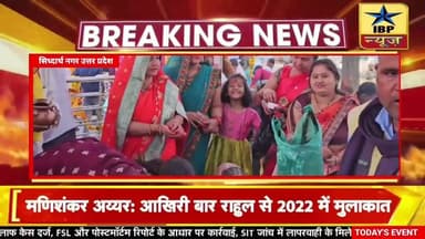 Sidharthnagar Breaking: महाशिवरात्रि पर भक्तों का उमड़ा जन सैलाब #Sidharthnagar #ibpnews