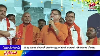 ఛత్రపతి శివాజీ జయంతి వేడుకలో ఎమ్మెల్యే పైడి రాకేష్ రెడ్డి సంచలన వ్యాఖ్యలు || DRUSHYAM NEWS