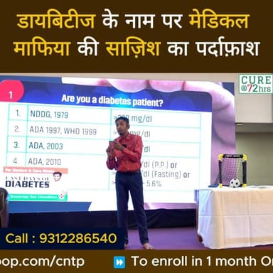 डायबिटीज के नाम पर मेडिकल माफिया की साज़िश का पर्दाफ़ाश
Helpline Number : 9312286540
#DrbiswarooproyChowdhury #drbrc #D...