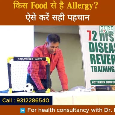 किस Food से है Allergy ? ऐसे करें सही पहचान
Helpline Number : 9312286540
#DrbiswarooproyChowdhury #drbrc #HealthAware...