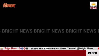 -#शिमला --जल्द सरकार जाने की कामना कर रही जनता, भाजपा को नहीं जल्दी -- जयराम ठाकुर
-#ब्राइट #न्यूज #शिमला #हिमाचल #प्र...