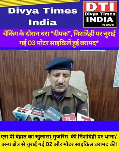 चैकिंग के दौरान धरा “दीपक”, निशांदेही पर चुराई गई 03 मोटर साइकिलें हुई बरामद*#हरिद्वार #haridwarpolice #haridwardiaries