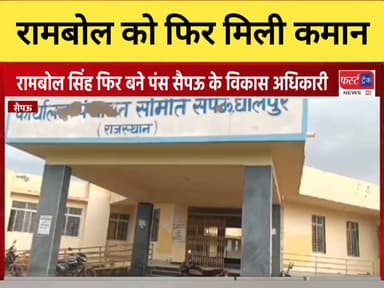 रामबोल सिंह फिर बने पंचायत समिति सैंपऊ के विकास अधिकारी।
#RajasthanNews #BreakingNews #DholpurNews #धौलपुर #सैंपऊ #saipu...