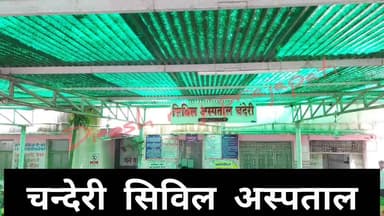 आखिर कब बनेगा चंदेरी का नया सिविल अस्पताल कब होगी जनता की मुराद पूरी अभी तक नहीं हो सकी जगह चिन्हित ये तीन जगहों पर फसा ...