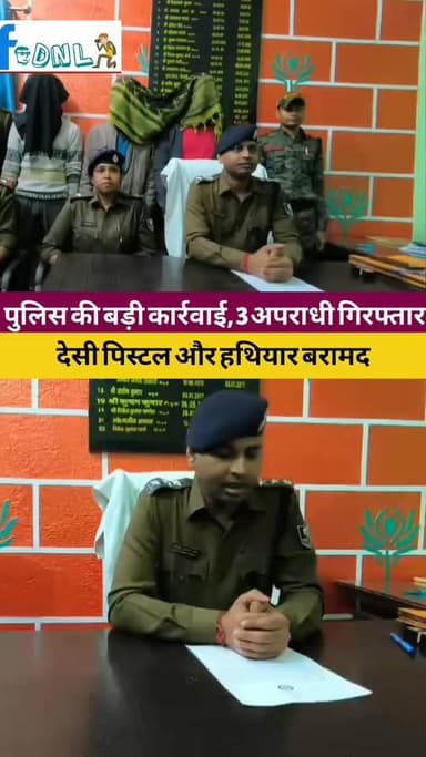 पुलिस की बड़ी कार्रवाई! 🚔 3 अपराधी गिरफ्तार | देसी पिस्टल और हथियार बरामद | Ghataho Police Raid
Description:
#GhatahoPo...