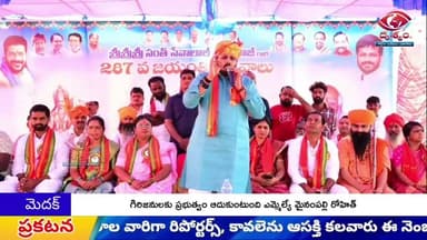 గిరిజనులకు ప్రభుత్వం ఆదుకుంటుంది ఎమ్మెల్యే మైనంపల్లి రోహిత్ || DRUSHYAM NEWS