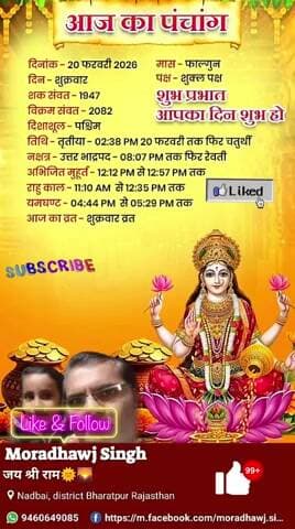 आज का पंचांग।
#viral #trending #news