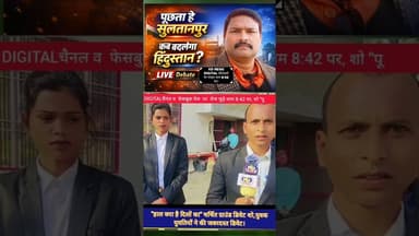 "हाल क्या है दिलों का" लाइव शो। #shortsfeed #awadhitak #kdnewsdigital #reels #kdnewssultanpur