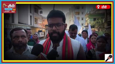 Ranchi Nagar Nigam Chunav 2026 | Ward 4 se Raj Kumar Yadav ka Vision | BlackBoard Chhap Campaign
#RanchiChunav2026