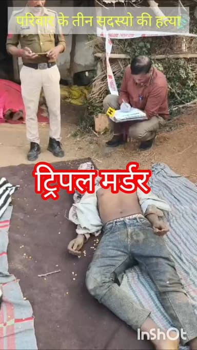 परिवार के तीन सदस्यों की हत्या...
