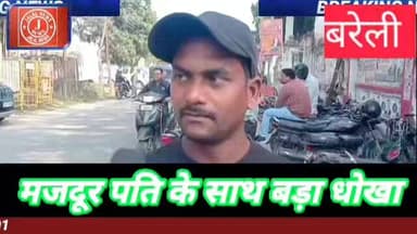 #BareillyNews #ViralStory #JusticeForRaju #FamilyDispute #EmotionalStory #TrendingNews #UPPolice #SadReality #HelpNeeded